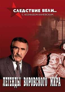 Следствие вели