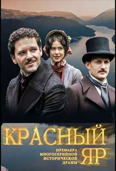 Красный Яр