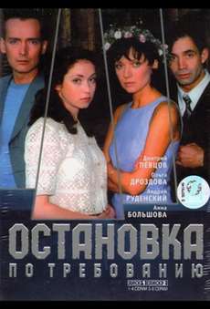Остановка по требованию